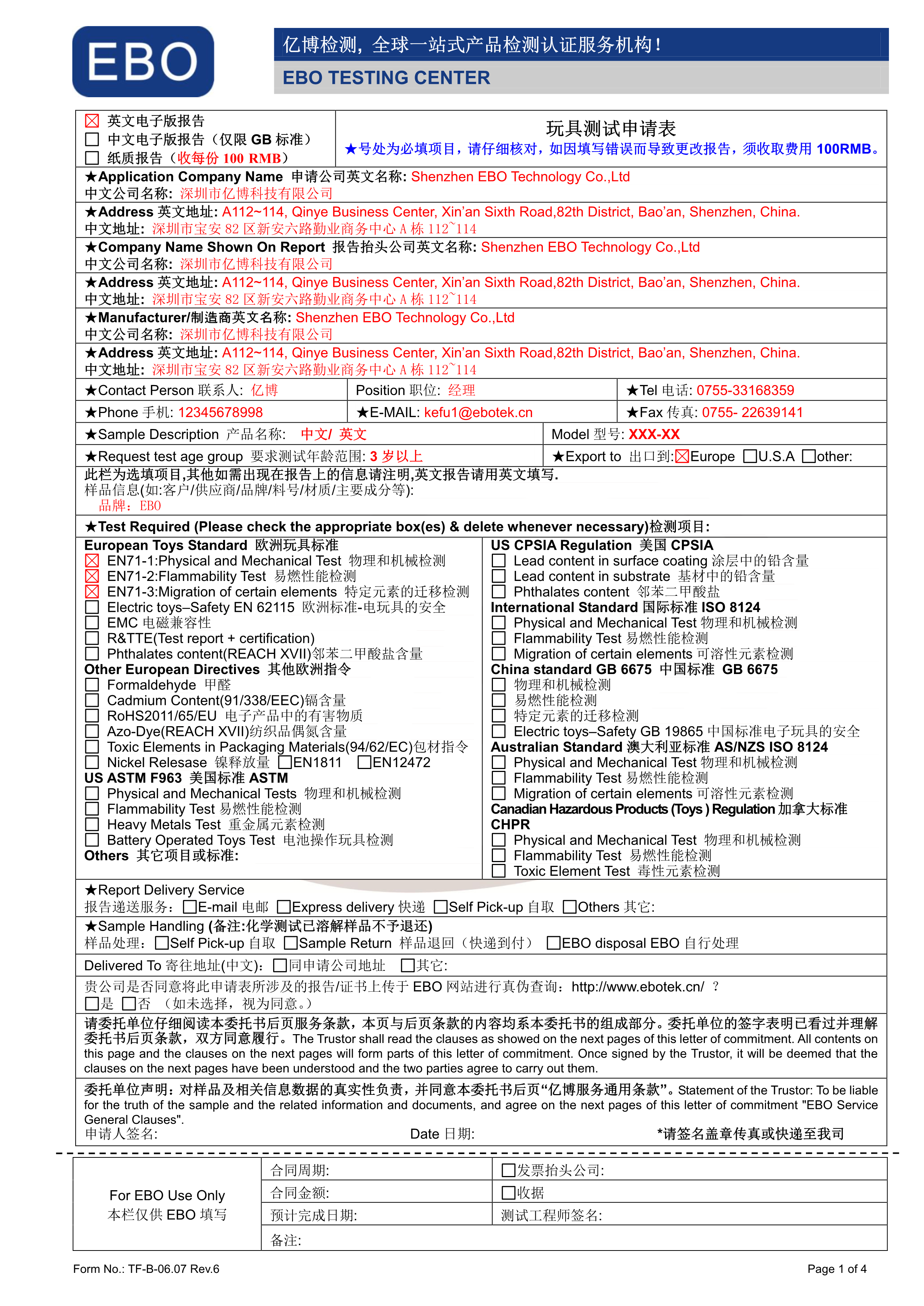 玩具產(chǎn)品檢測認證申請表下載