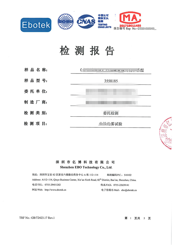 質(zhì)檢報告