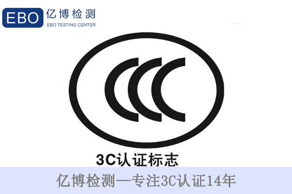 3C證書(shū)到期后怎么辦/重新辦理3C認(rèn)證要提供哪些資料？