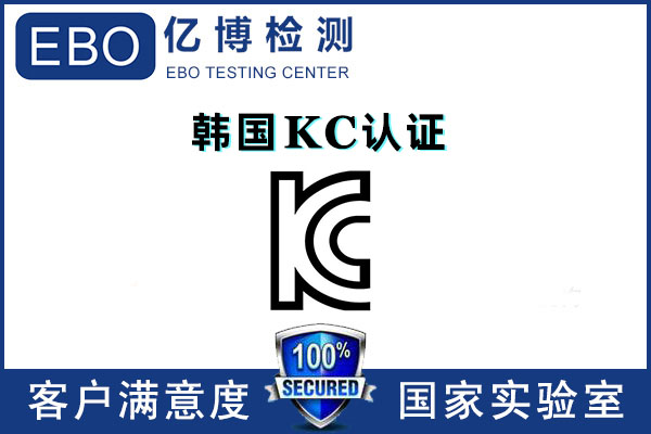 路由器KC認證怎么辦理-KC認證證書有效期多久？
