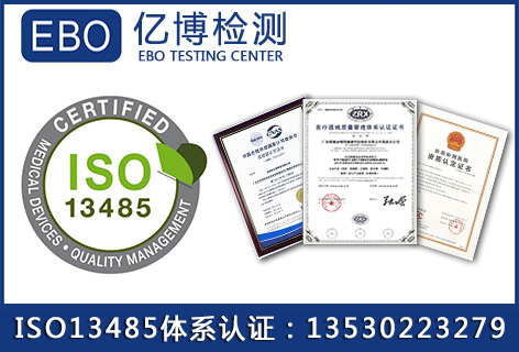醫(yī)療器械ISO13485認證代理機構