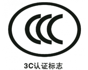 3C認證要每年審嗎/3C認證年審費用要多少？