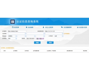 3C認(rèn)證查詢/3C認(rèn)證證書的查詢方法是什么？