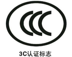3C認(rèn)證派生是什么意思/3C認(rèn)證派生怎么辦理？