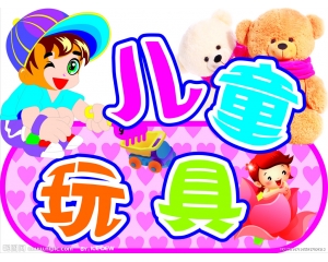 哪些玩具需要做3C認證，哪些玩具又不需要做3C認證?