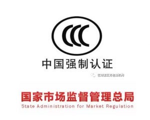 變化 | 4月1日起，CCC免辦工作有重大調(diào)整!