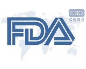 化妝品申請美國FDA認(rèn)證有哪些注意事項(xiàng)?