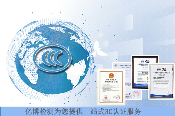 顯示器3C認(rèn)證標(biāo)準(zhǔn)有哪些/測(cè)試費(fèi)用要多少錢(qián)？