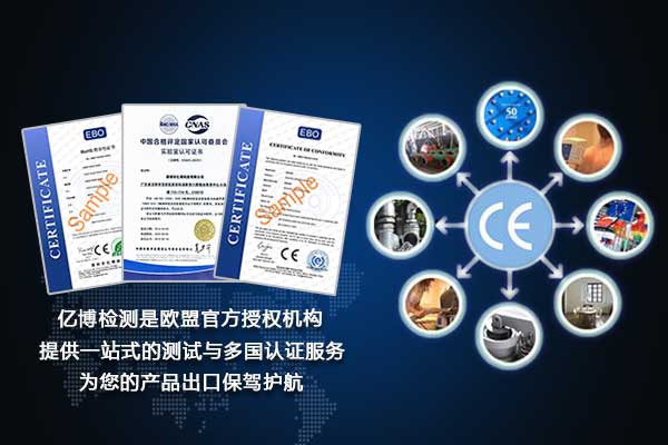 低電壓指令LVD/CE認(rèn)證LVD指令詳解