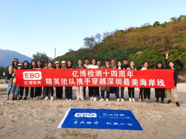 2020，攜手并進！深圳億博檢測2019年終團建活動圓滿結束！