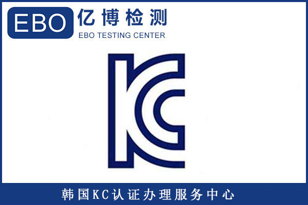 燈具出口韓國的KC認證法規(guī)標(biāo)準(zhǔn)介紹