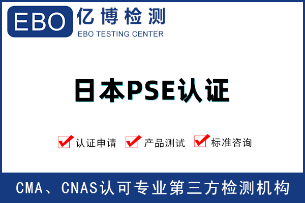榨汁機PSE認證辦理所需材料有哪些？